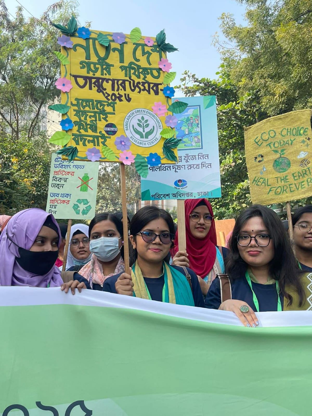 "পরিবেশ দূষণ আর নয়  বন্ধ করার এখনই সময়"